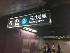 -港铁铜锣湾站