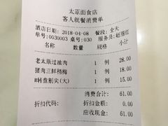 账单-太原面食店(解放路店)