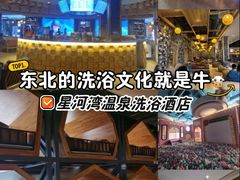 -星河湾温泉洗浴酒店
