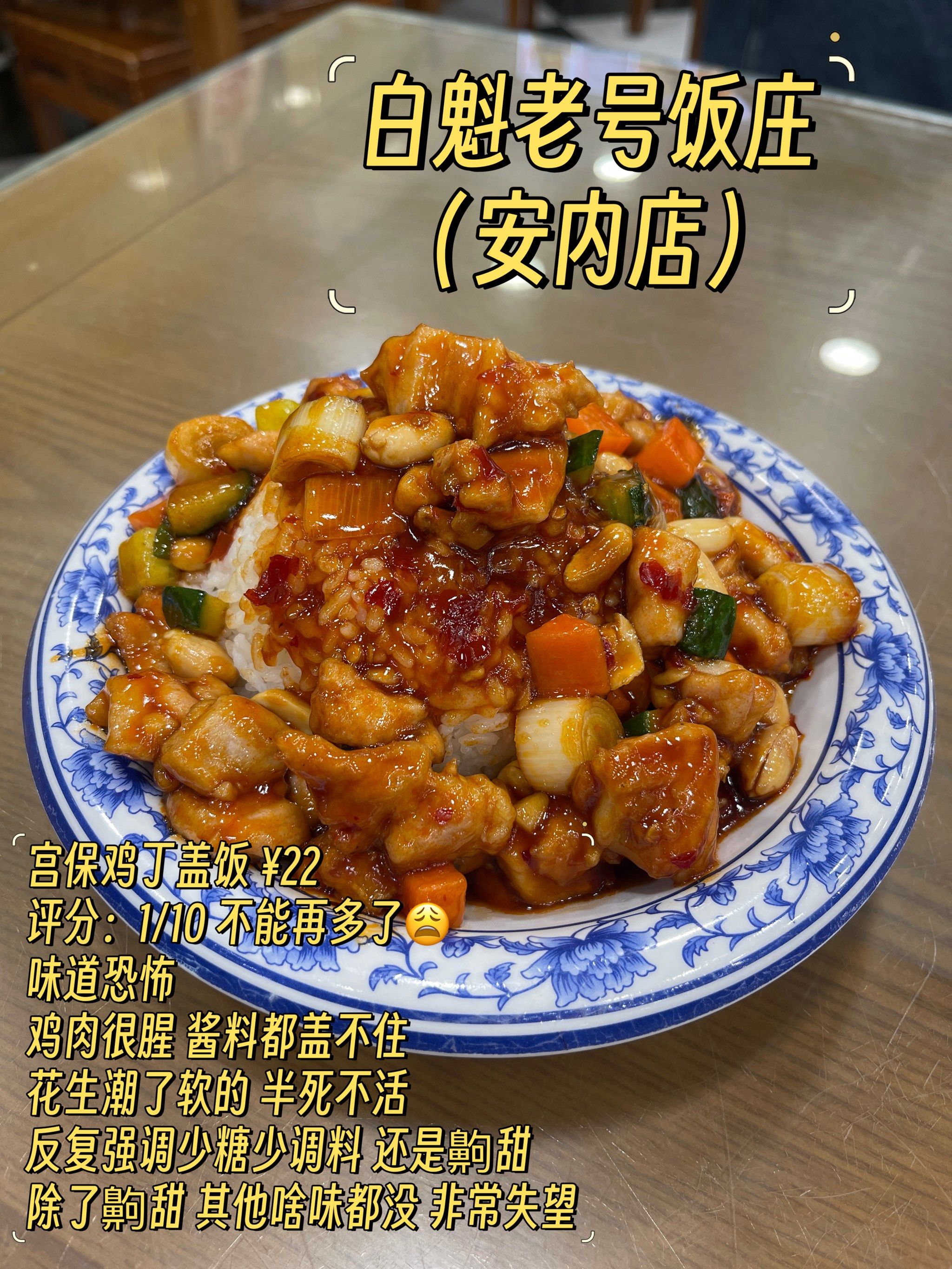 白魁老号饭庄 非常失望