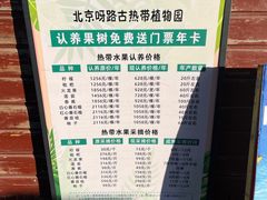 -呀路古热带植物园