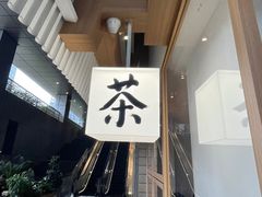 -tea'stone (万象天地店)