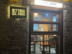 -甲乙丁書店·书茶咖·四合院
