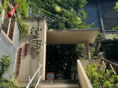 -树厨贵州菜(大十字店)