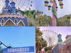 -温州乐园