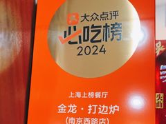 -金龙·打边炉(武进路店)