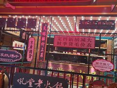 -吼堂老火锅(太古里总店)