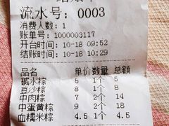 账单-璐坊粽王(复兴中路店)