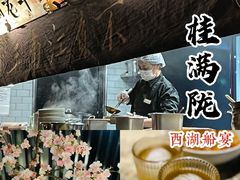 -桂满陇-西湖船宴(西单大悦城店)
