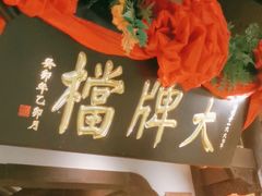 -南京大牌档(中关村领展广场店)