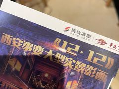 -《12·12》西安事变大型实景演出