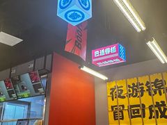 -蓉三少冒烤鸭·四川小吃集(北京首店)