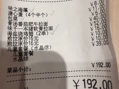 -味千拉面(郑州杉杉奥特莱斯购物广场店)