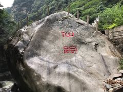 -陕西省红河谷森林公园