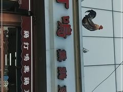 门面-鸡打鸣熏鸡系列(总店)