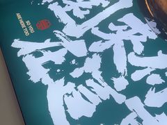 -园里前·10年私厨·福建菜(台江万达鳌峰洲店)