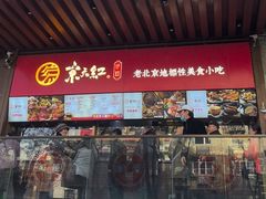 -京天红酒家(虎坊路店)