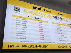 -千米手机电脑维修回收(永清街店)