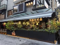 -纯阳•六两酒馆