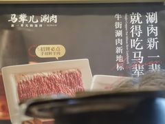 -牛街·马辈儿涮肉(牛街二店)