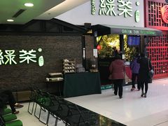 -绿茶餐厅(华联万柳店)