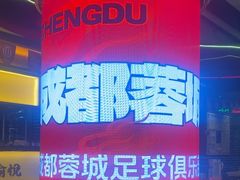 -大龙燚火锅(太古里店)