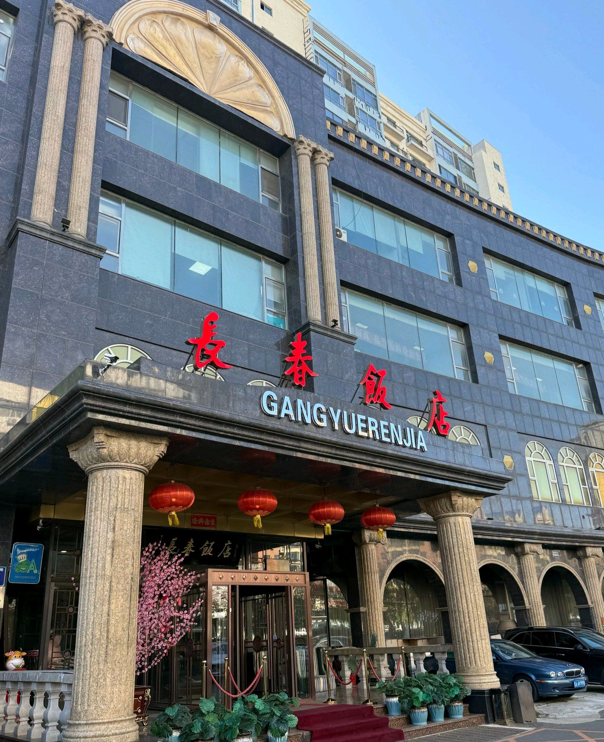 盛世长春