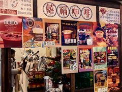 -囍福咖啡(这有山店)