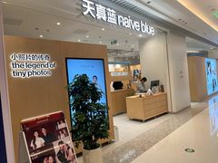 -天真蓝照相馆(莘庄天荟广场店)