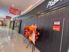 -必胜客(南环汇邻店)