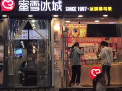 门面-蜜雪冰城(托乐嘉店)