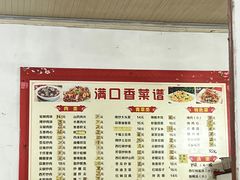-满口香饭店