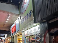 -利强记北角鸡蛋仔(弥敦道店 )