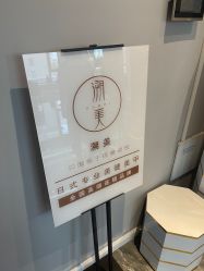 -潮店·溯美日式轻奢美睫馆