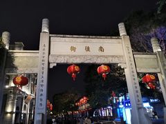 -三坊七巷历史文化街区