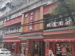 -回家吃饭·地道南昌菜(建德观总店)