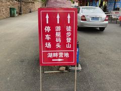 -秦王湖景区