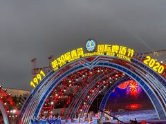 -第35届青岛国际啤酒节