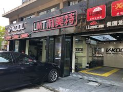 -利美特•威固V-KOOL双膜(杨浦授权店)