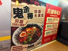 -少椿食·拉面·丼饭·关东煮(鲁祖庙店)