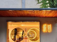 -绣园·茶食宴(湘绣博物馆店)