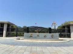 -厦门大学(思明校区)