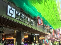 -中贸广场