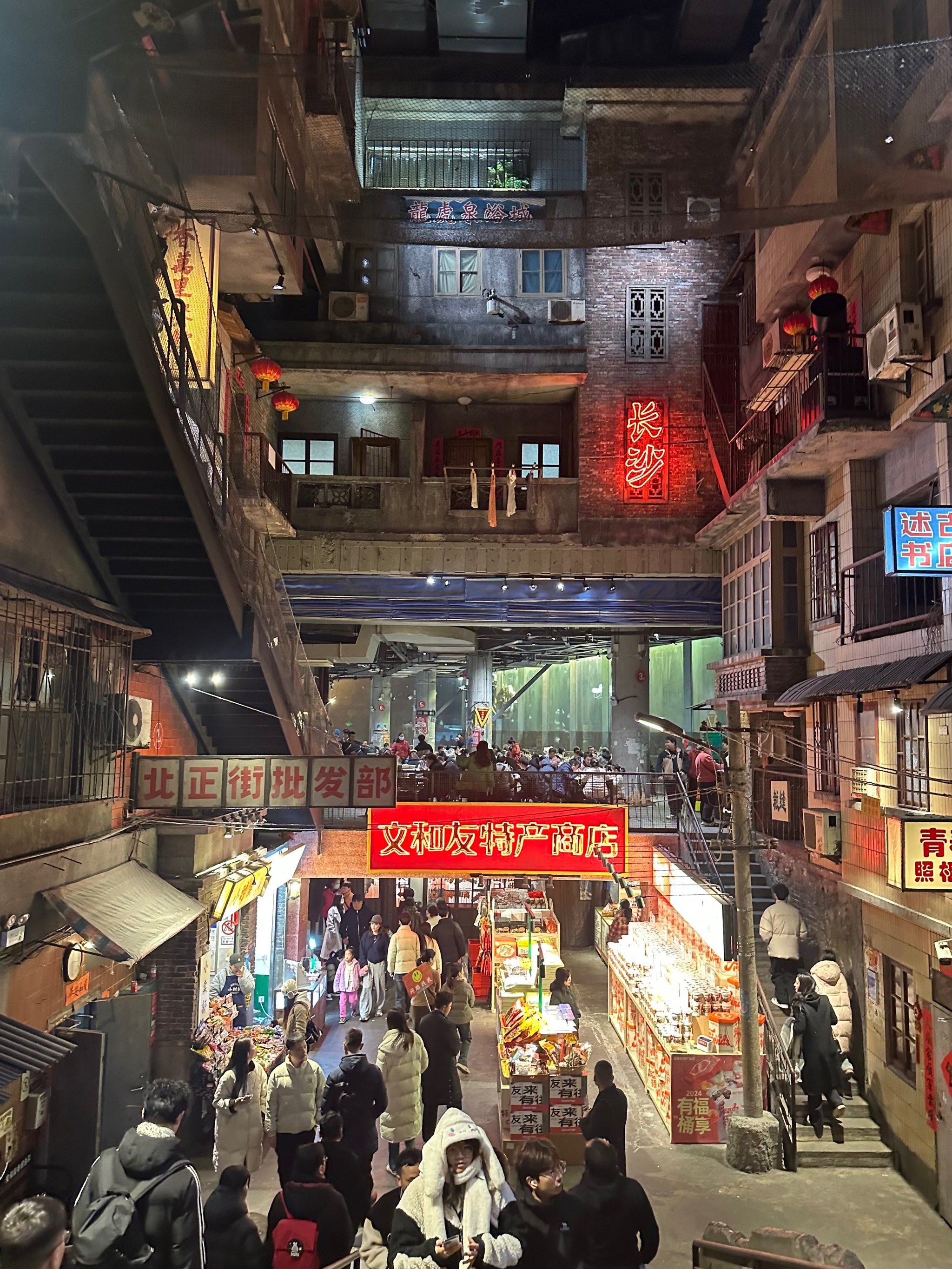 第一次来文和友