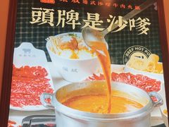 -荣叔港式沙嗲牛肉火锅(正佳潮流店)