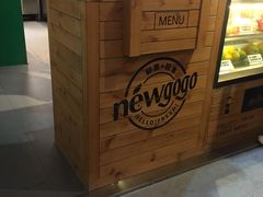 -innewgogo纽麦轻食(滨北店)