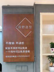 -藤野造型·烫发染发