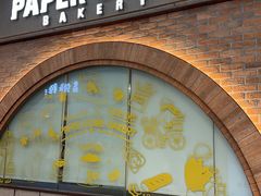 -PAPER STONE BAKERY(天环店)