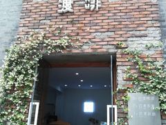 门面-边渡咖啡烘焙店(昙华林店)
