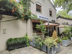 -院子餐厅·大锅菜·老杭帮(桥西直街店)
